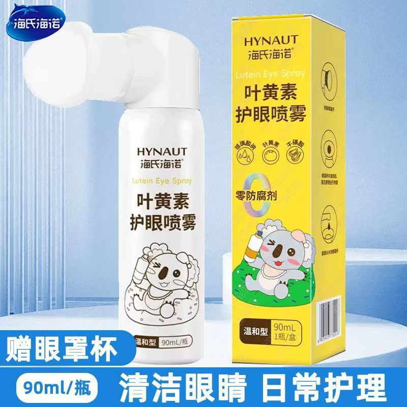 Haishi Hainuo Lutein Eye Protection Spray Cleans Eyes Moisturizing Eye Care Solution Relieves Eye Fatigue and Dryness Haishi Hainuo Lutein Eye Protection Spray Cleans Eyes Moisturizing Eye Care Solution Relieves Eye Fatigue and Dryness