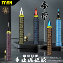 TAAN泰昂手胶 泰昂吸汗带 泰昂TW090手胶 泰昂握把胶柄皮加厚柄皮