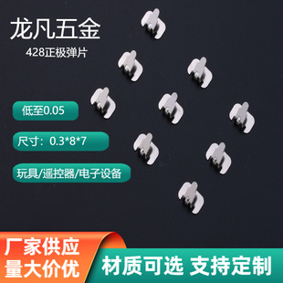 428 Positive Shrapnel, Hardware Stamping Parts, Iron Nickel-Plated Battery Shrapnel, Manufacturer Wholesale Digital Equipment Battery Pieces
