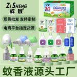蚊香液批发工厂加热器酒店电蚊香液防蚊液电热蚊香液无味婴儿孕妇