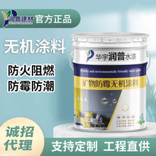 内墙B级A级阻燃无机涂料无机涂料环保厂家无机涂料底漆底漆和面漆