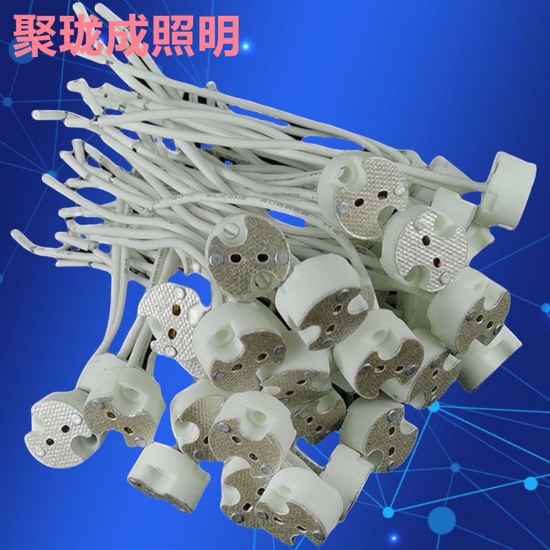 mr16灯头线灯座卤素灯座石英MR16陶瓷灯头gu5.3灯头中山灯具配件