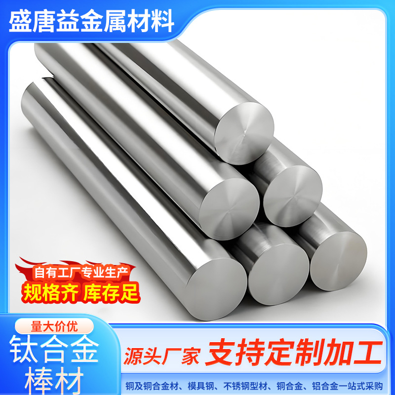 供应进口优质TC4大直径钛合金棒材，可用于耐磨、耐蚀零件