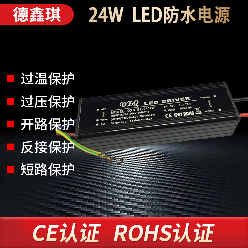 led电源18-24X1W防水无频闪水族鱼缸灯洗墙灯地埋灯筒灯20*1W驱动