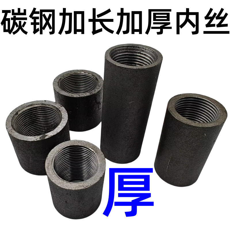 碳钢内丝/ 加厚内螺纹接头/圆管焊接内丝DN15-DN100熟铁焊接内丝