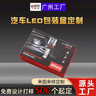 Factory custom car supplies LED lights packaging certificate factory custom cover car products packaging box