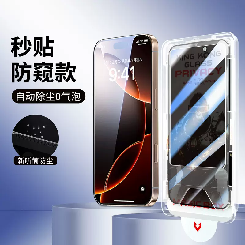 适用手机膜IP14苹果15无尘舱iPhone14防偷窥13pro防窥膜16钢化膜