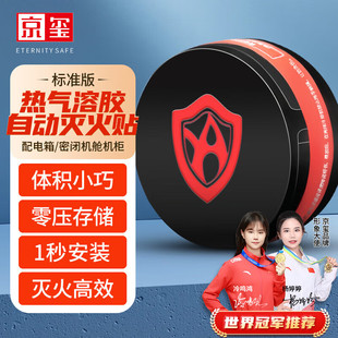 Jingxi Distribution Box Distribution Cabinet Aerosol Filter Cabinet Gas Induction Fire Extinguishing Sticker Qrr0.02G/Sa Standard Edition