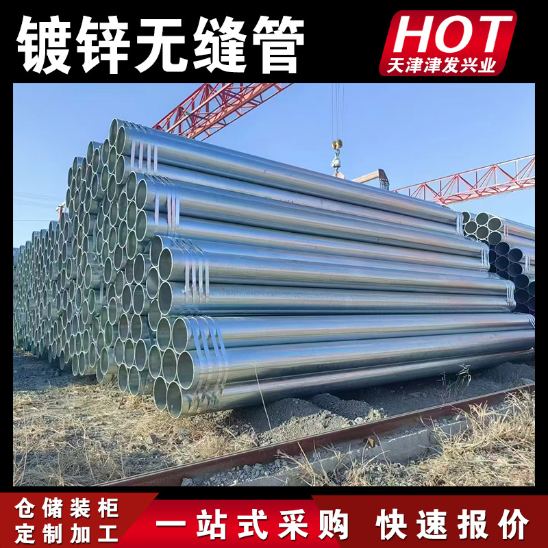 【镀锌无缝管】热镀锌无缝钢管 全国直发价格优惠 当天开票