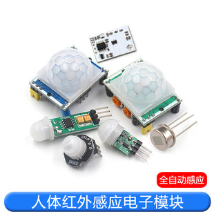 HC-SR501 RD-624 human body infrared induction electronic module sensor pyroelectric probe induction switch