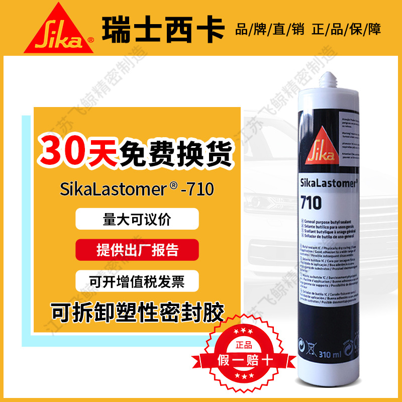 瑞士西卡丁基密封胶防水防霉填缝补漏胶集装箱车厢卡车雨棚密封胶