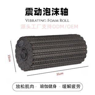 Source manufacturers electric yoga column vibration foam shaft vibration massage roller fitness muscle relaxer wholesale