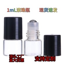 现货1ml玻璃化妆品滚珠瓶香水分装瓶透明小精油瓶小样走珠瓶