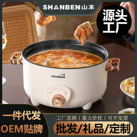山本电煮锅家用多功能蒸煮一体电炒锅学生宿舍电热锅煮泡面小电锅