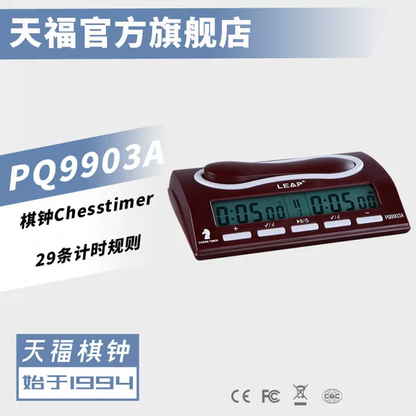 [Manufacturer] Tianfu PQ9903A Intelligent Electronic Chess Clock Chess Competition Timer Multi-Rules