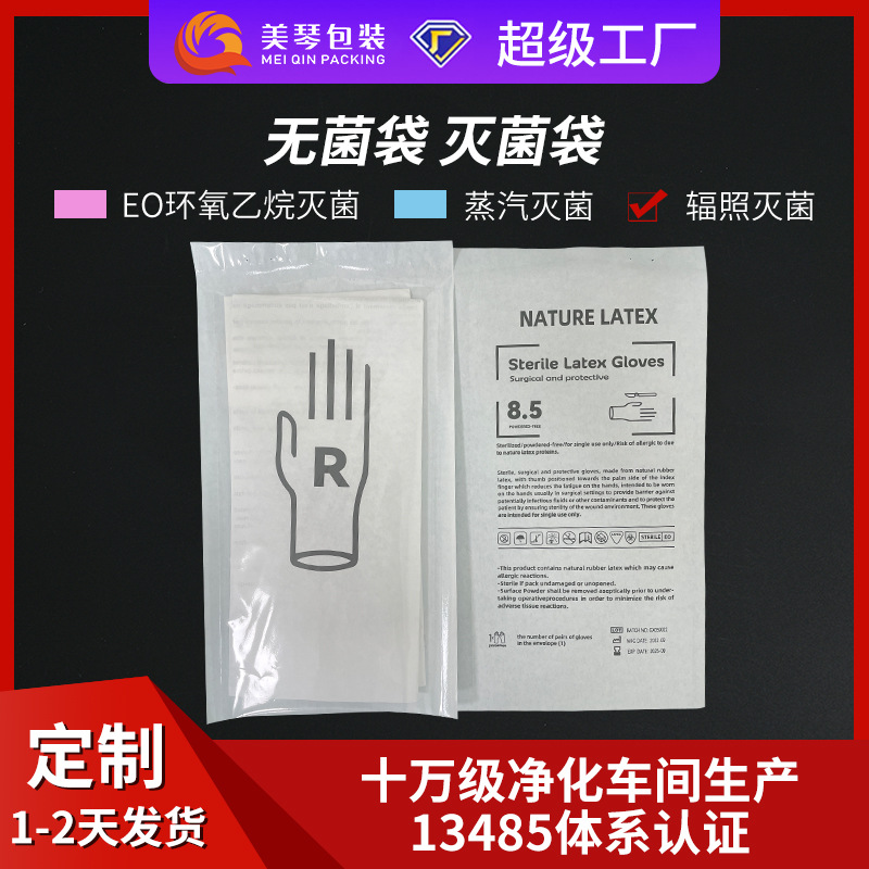 灭菌纸塑袋一次性乳胶手套纸塑袋 无菌袋 灭菌消毒包装袋批发零售