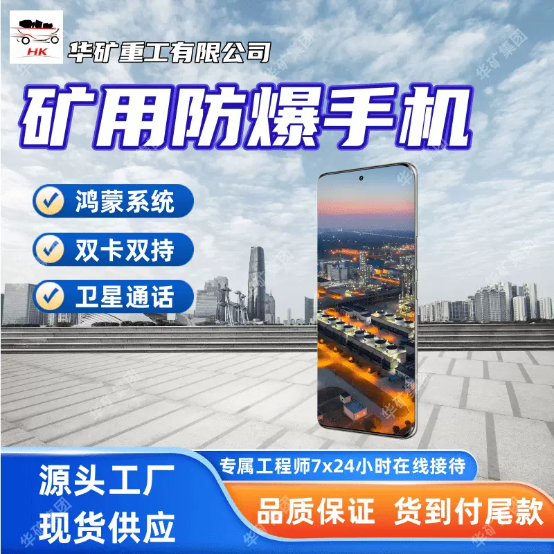 鸿蒙系统防爆智能手机 卫星通话防爆智能手机 DL06防爆智能手机