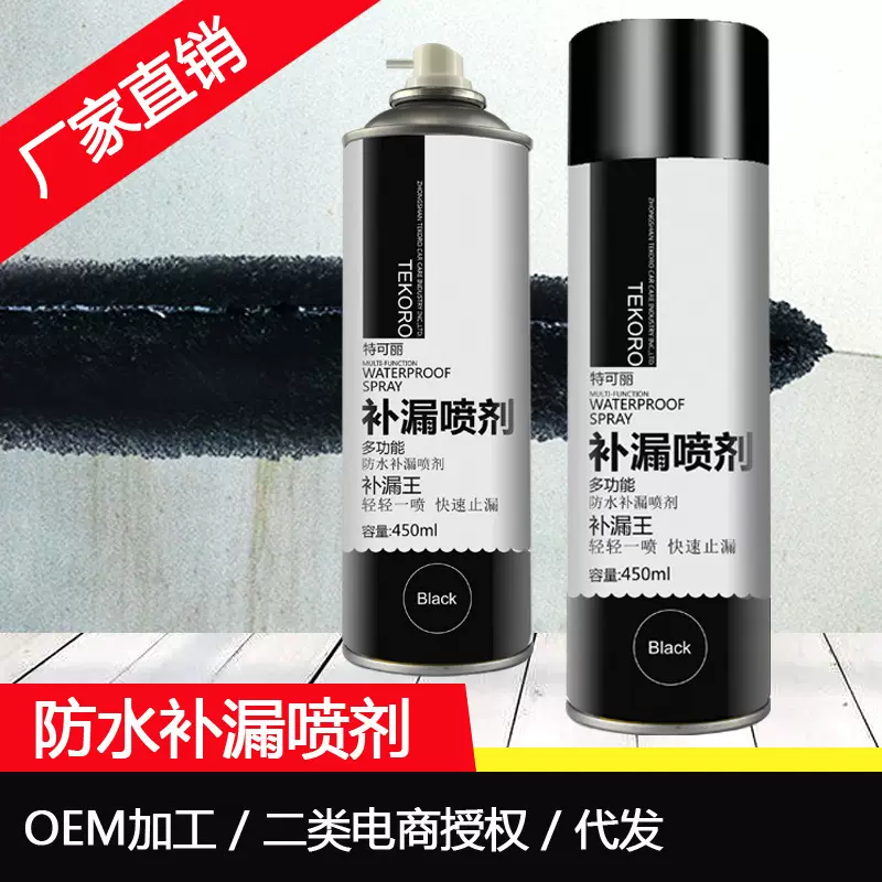 防水补漏喷剂涂料卫生间堵漏王批发填堵漏剂防水速修