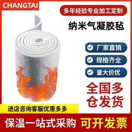 气凝胶毡管道专用10mm隔热材料保温隔热绵蒸汽设备绵保温棉