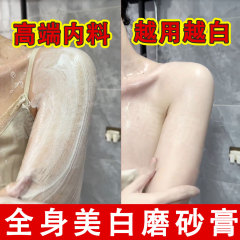 磨砂膏全身美白去角质去鸡皮疙瘩批发跨境美容院磨砂膏身体果酸