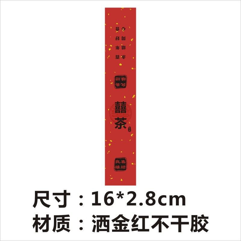 喜字の祝日の赤いシールの現物の喜茶の包装は通用します。|undefined