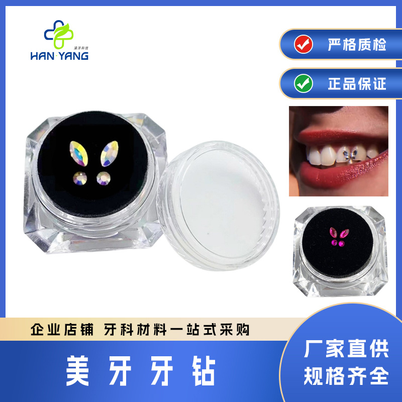 外贸产品盒装蝴蝶牙钻2*4mm马眼+2mm圆形牙钻牙饰美容水晶牙钻