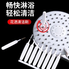 花灑孔清潔刷子 多功能縫隙孔小刷子 淋浴噴頭疏通器防堵塞清潔針