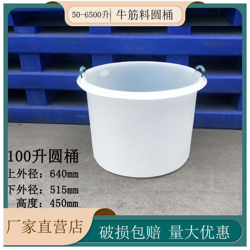 ソースメーカー 50L-6500L 肥厚プラスチック水貯蔵バケツ PE 牛すじ穀物ワインバケツピクルスバケツバス|undefined