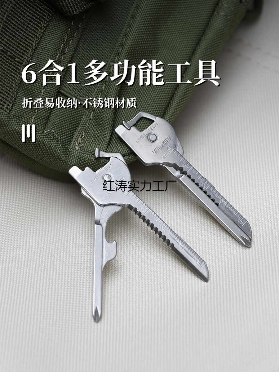 多功能六合一小刀随身钥匙扣挂件迷你折叠EDC小工具开瓶器开箱刀