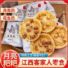 配料干净~月亮粑江西特产赣州月亮巴小吃花生巴雪豆粑零食品100片