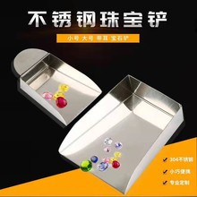 文玩工具珠宝铲散珠收纳盒袋不锈钢长条铲子隔珠DIY饰品辅助配件