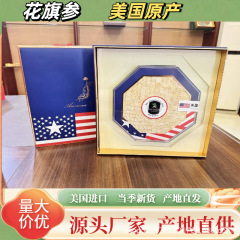 花旗参西洋参片礼盒美国进口足龄老参圆片皂苷丰富过节送礼礼盒装
