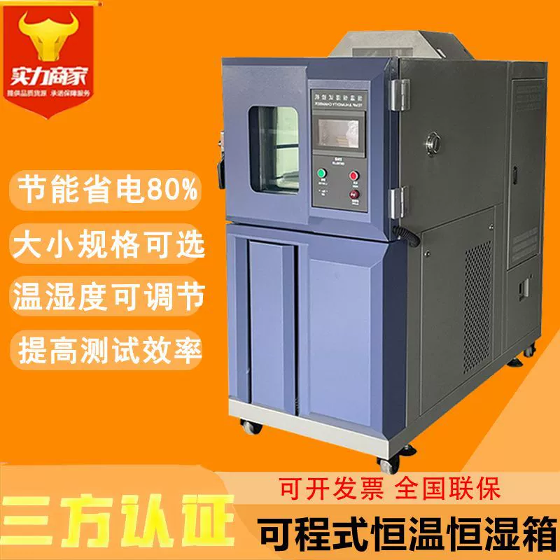 Камера для испытаний при программируемых постоянных температуре и влажности, производство Дунгуань, камера для испытаний на влажный и сухой тепловой цикл, имитирующая среду старения