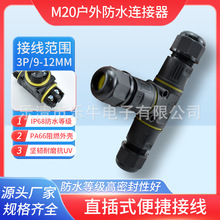 ��ˮ�����B����M20/3P�Ӿ�����IP68һ�wʽ��|���^�����ʽ����