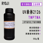 TMPTMA三羟甲基丙烷三甲基丙烯酸酯 RYOJI单体2126 塑胶交联助剂