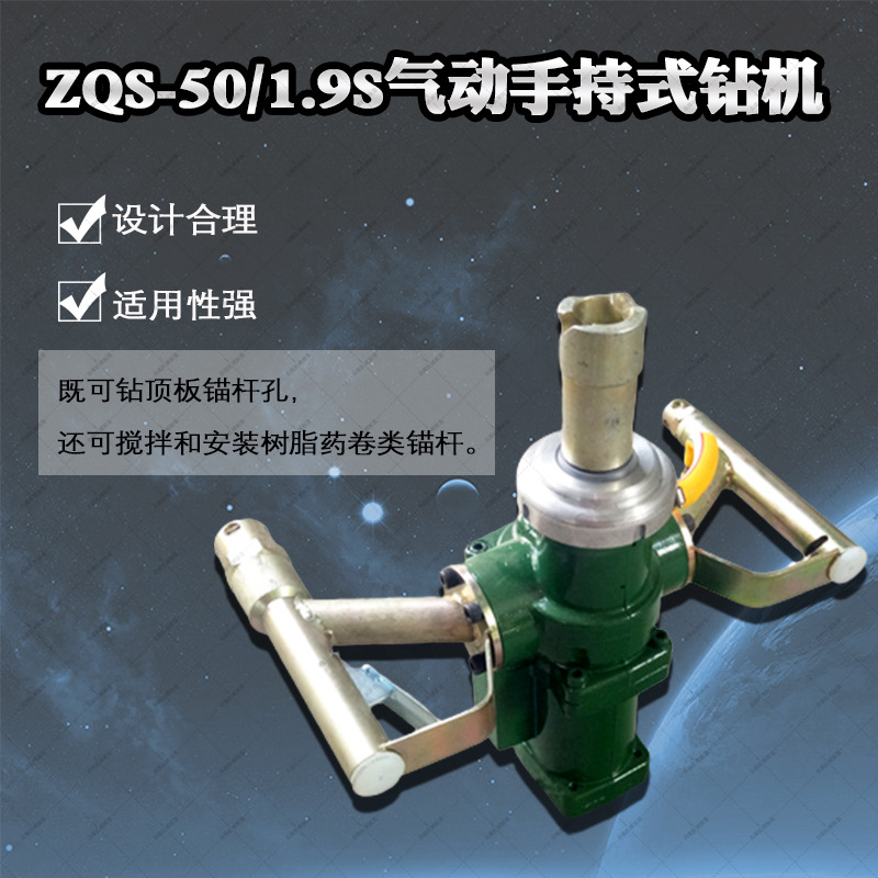 矿用ZQS-50型手持式锚杆钻机 锚索加固气动风钻 煤矿气动帮锚杆机