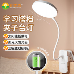ソーラー学生デスクトップ読書クリップ充電式デスクランプ研究専用寮 LED 小型デスクランプ研究目の保護
