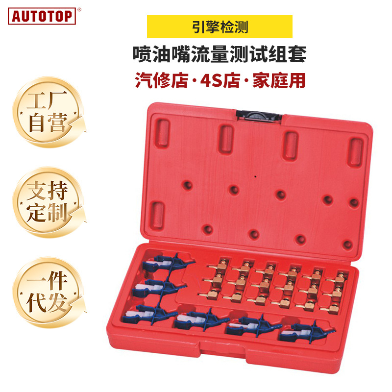 喷油嘴流量测试组套喷油嘴测试接头燃油流量测试工具喷油嘴检测