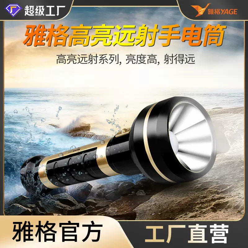 雅格led手电筒充电式塑料家用照明消防应急户外露营户外露营必备