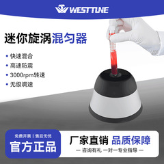 ミニ渦混合器回転混合器渦混合器発振器実験室渦混合器
