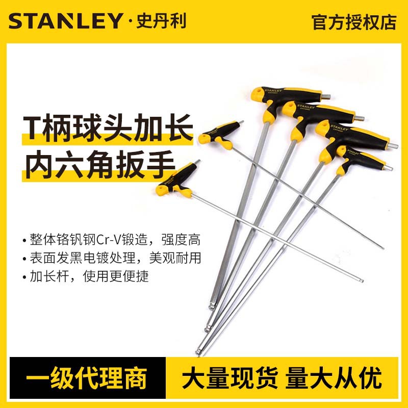STANLEY/史丹利T柄加长球内六角扳手单个球头超长六棱扳手