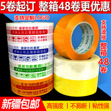 封箱胶带 淘宝胶带 透明米黄胶布批发打包胶带大卷快递宽胶带胶纸
