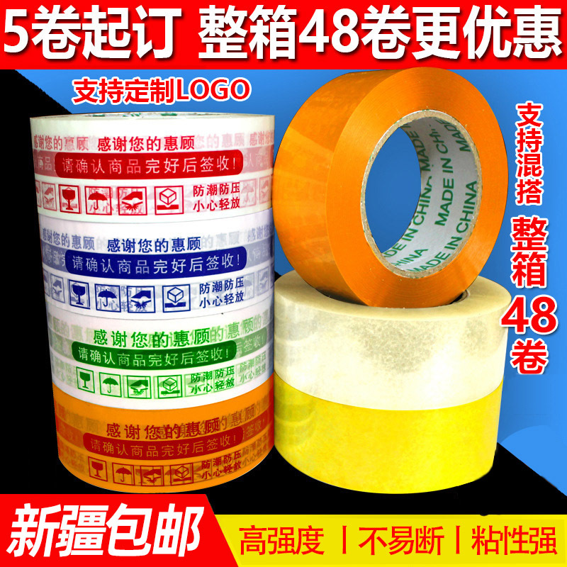 封箱胶带 淘宝胶带 透明米黄胶布批发打包胶带大卷快递宽胶带胶纸