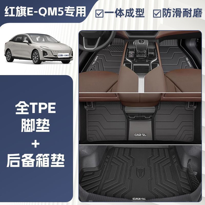 Hongqi EQM5 フットパッド TPE 完全密閉型特別なメインドライバー上部 24 新エネルギー フットパッド車に適しています。|undefined