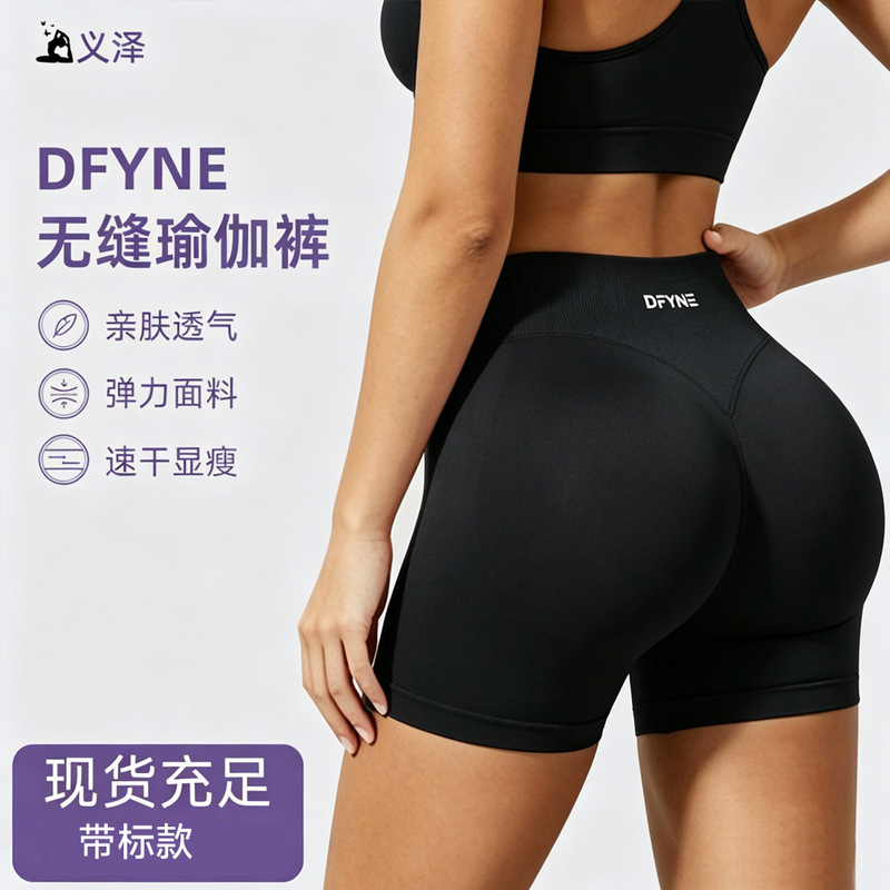 Dfyne European and American Seamless Three-Section Waist Fitness Shorts for Women, High-Waisted Peach Butt-Lifting Sports Shorts, Tight-Fitting and Quick-Drying Dfyne European and American Seamless Three-Section Waist Fitness Shorts for Women, High-Waisted Peach Butt-Lifting Sports Shorts, Tight-Fitting and Quick-Drying
