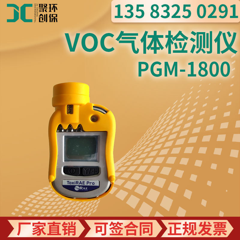 美国华瑞 PGM-1800 VOC检测仪个人用 扩散式PID检测仪