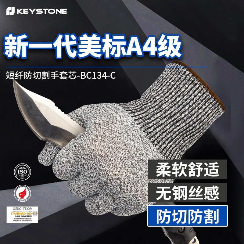 HPPE短纤防切割手套芯 美标A4防割防划 PU 丁腈防切割手套芯