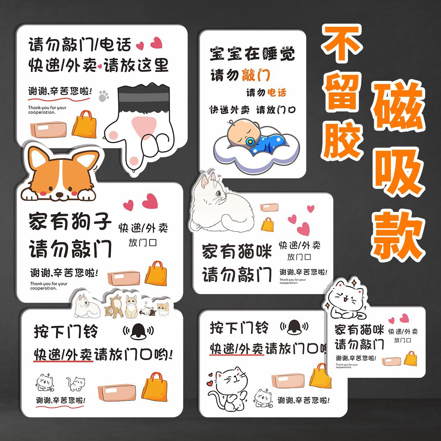 请勿敲门磁吸家有狗子猫咪宝宝在睡觉快递外卖请放门口警示标牌