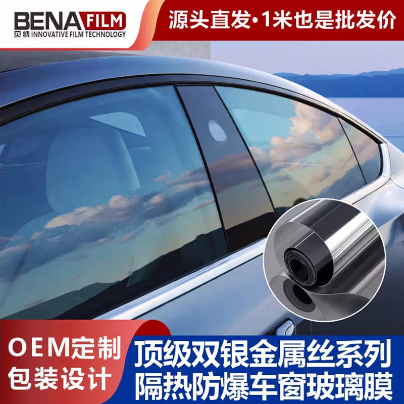 汽车膜隔热膜双银金属丝太阳膜高隔热钻石防爆安全膜汽车太阳膜