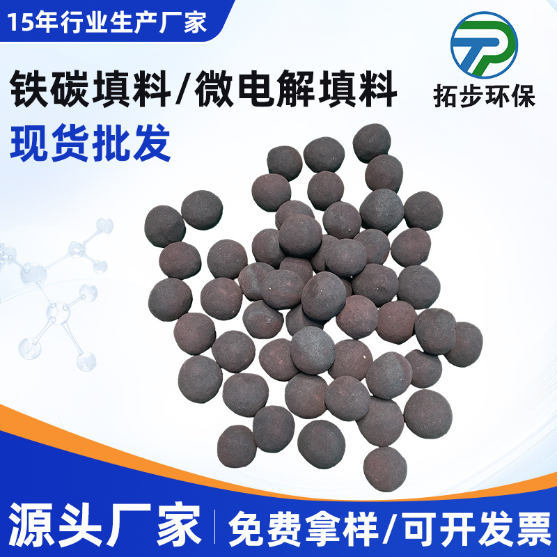 电镀废水处理新型铁炭填料 铁碳内电解填料TPFC